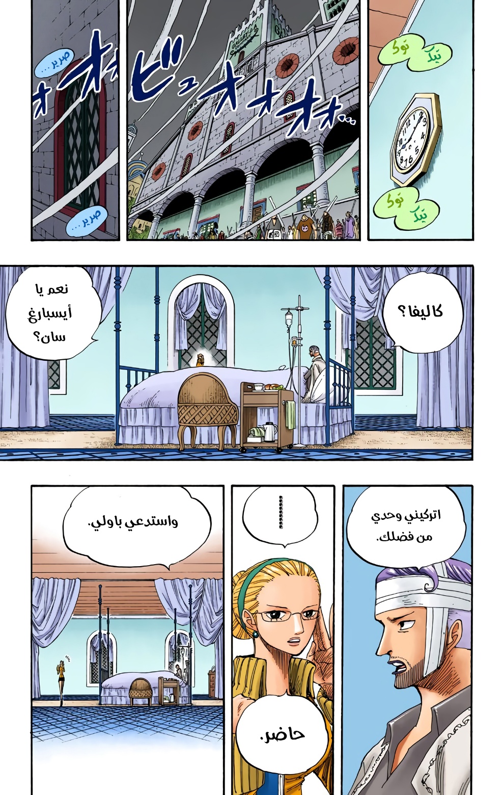 One Piece: Chapter 342 - Page 7