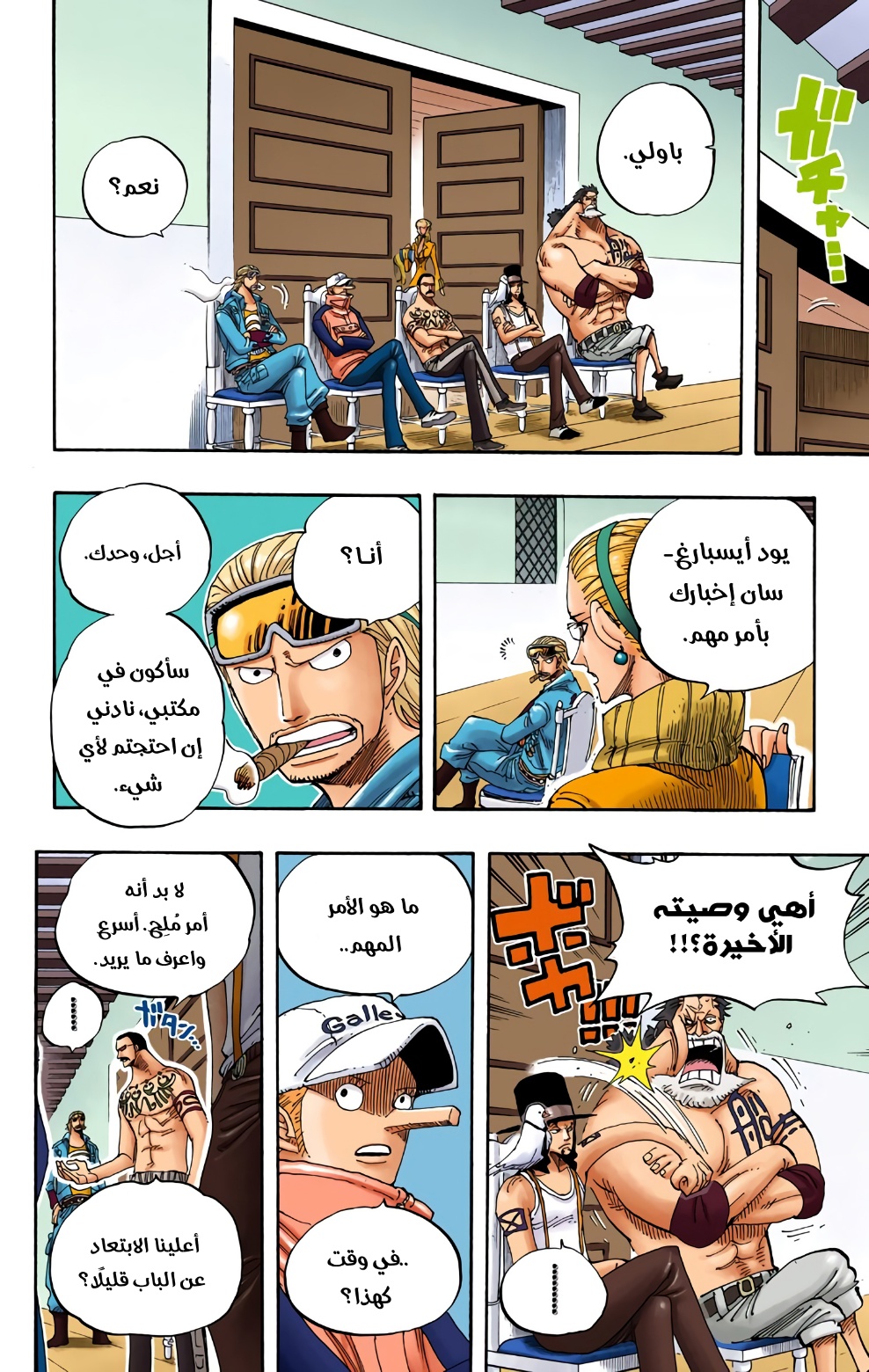 One Piece: Chapter 342 - Page 8