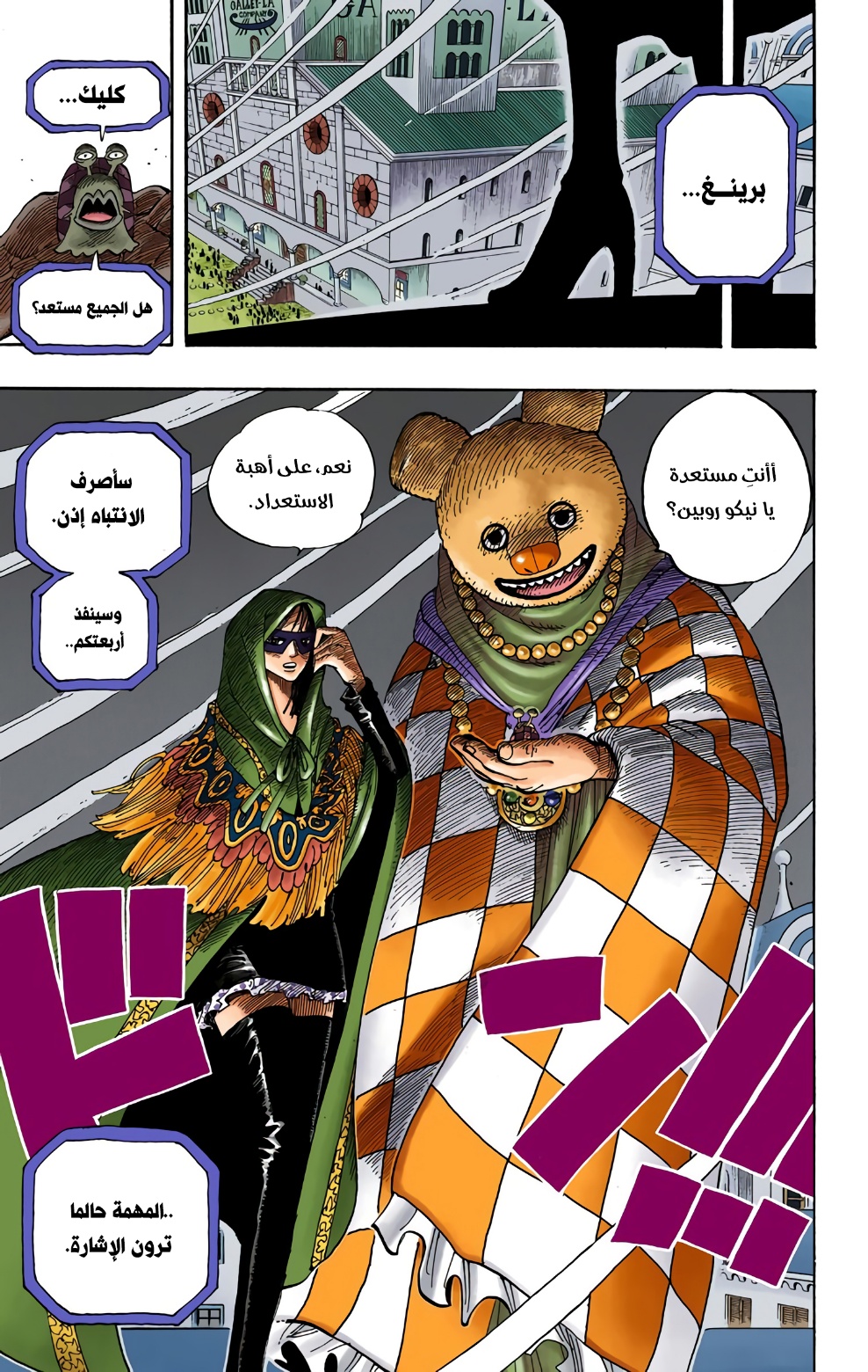 One Piece: Chapter 342 - Page 13