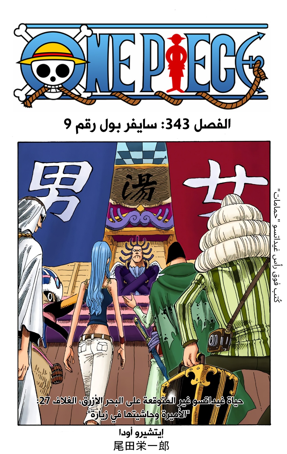One Piece: Chapter 343 - Page 1