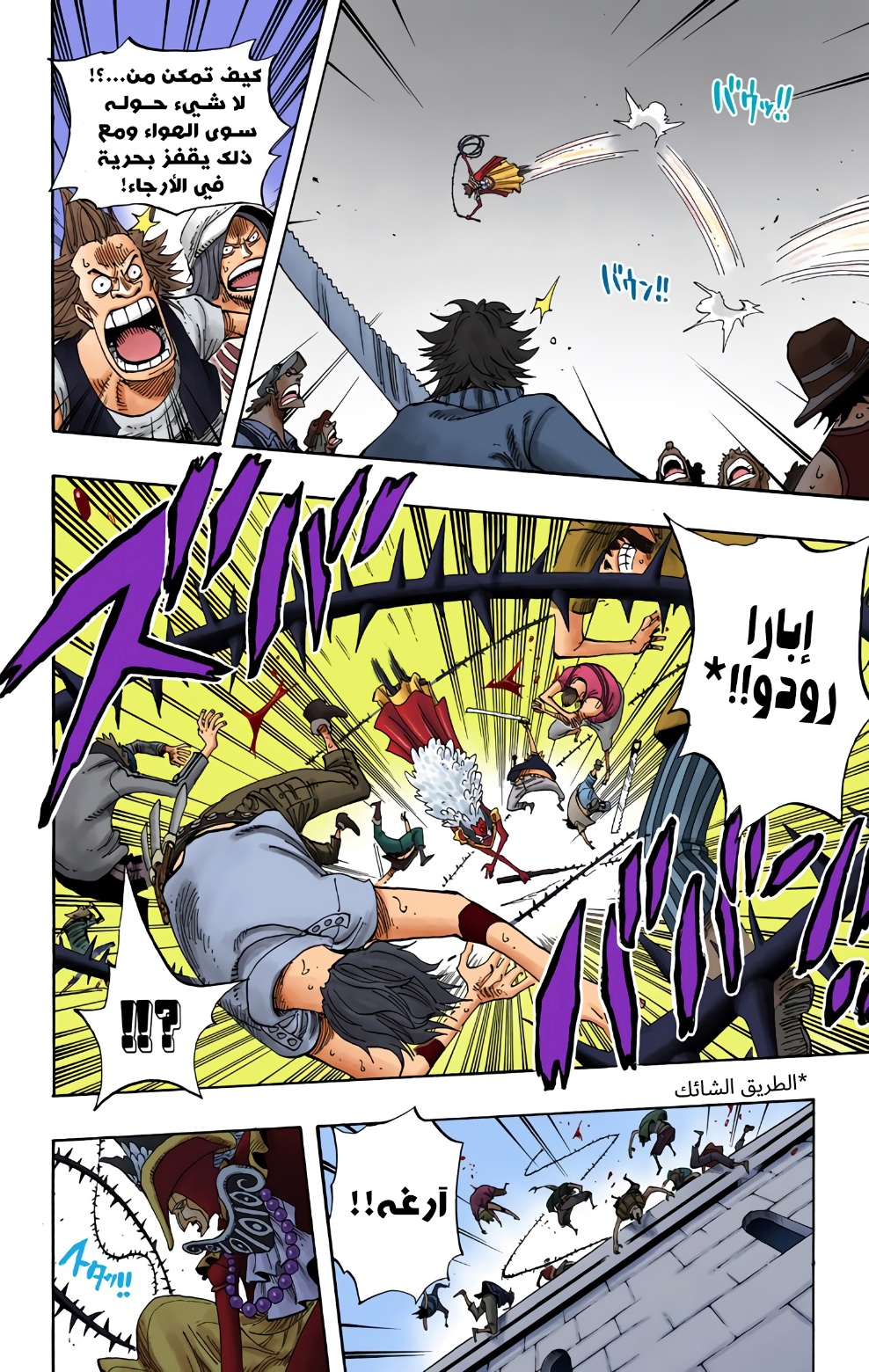 One Piece: Chapter 343 - Page 6