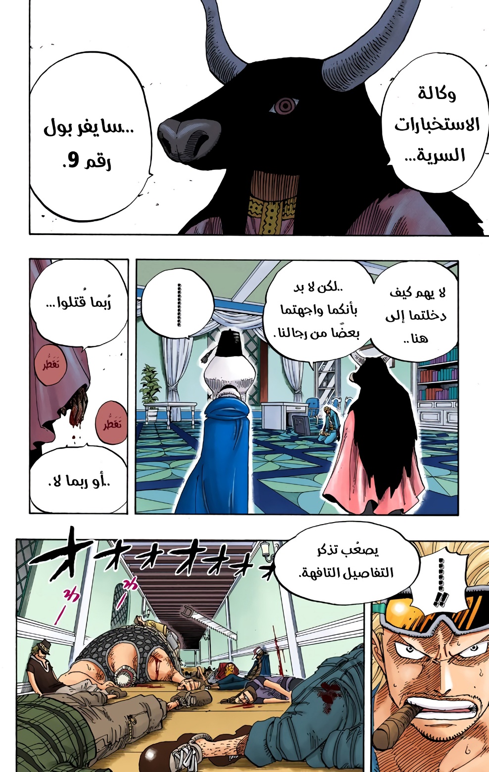 One Piece: Chapter 343 - Page 8