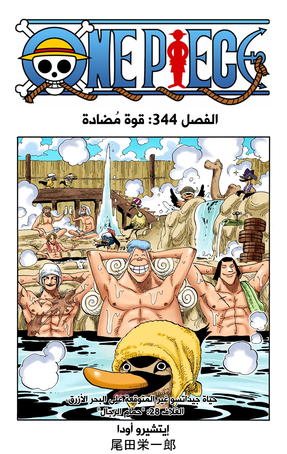 One Piece: Chapter 344 - Page 1