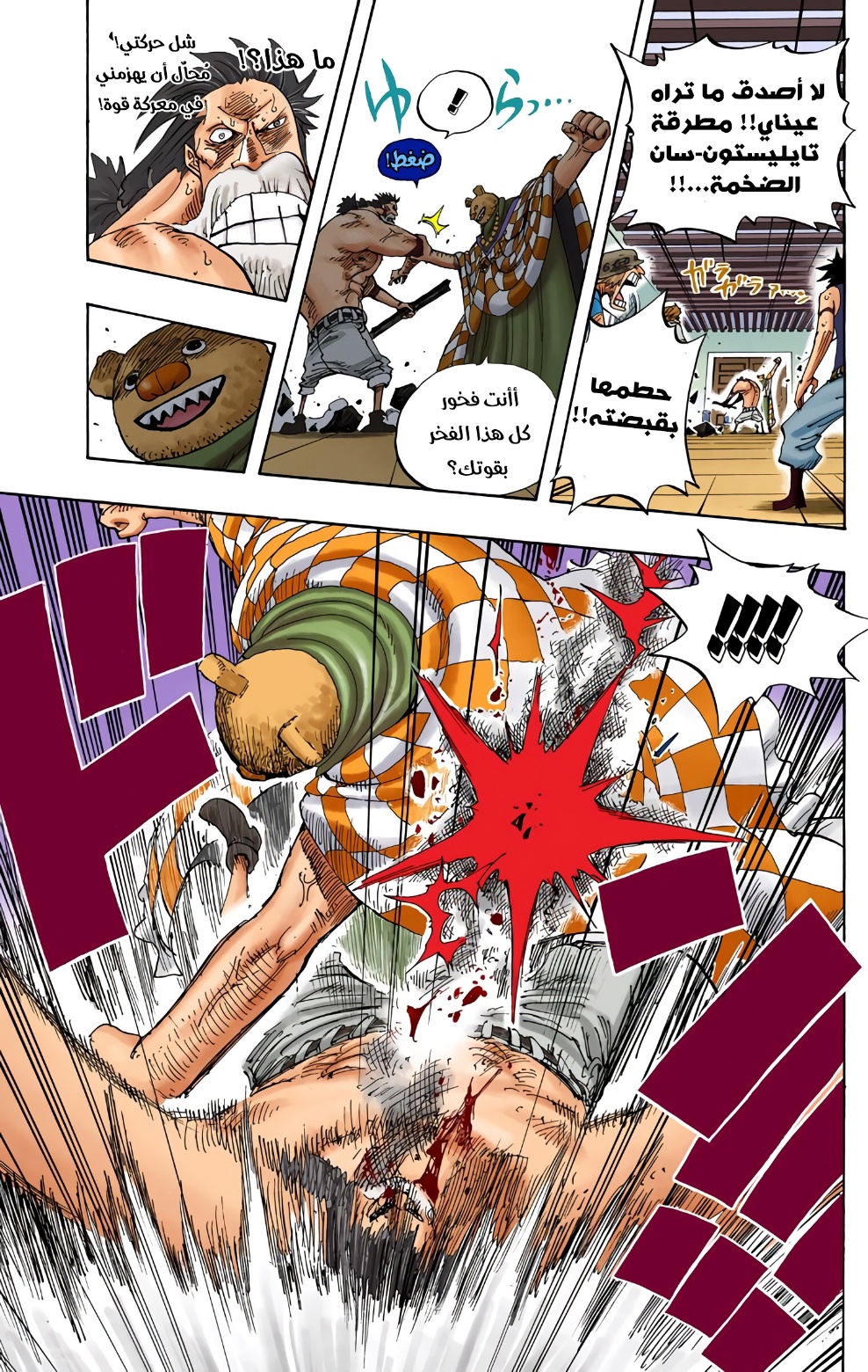 One Piece: Chapter 344 - Page 3