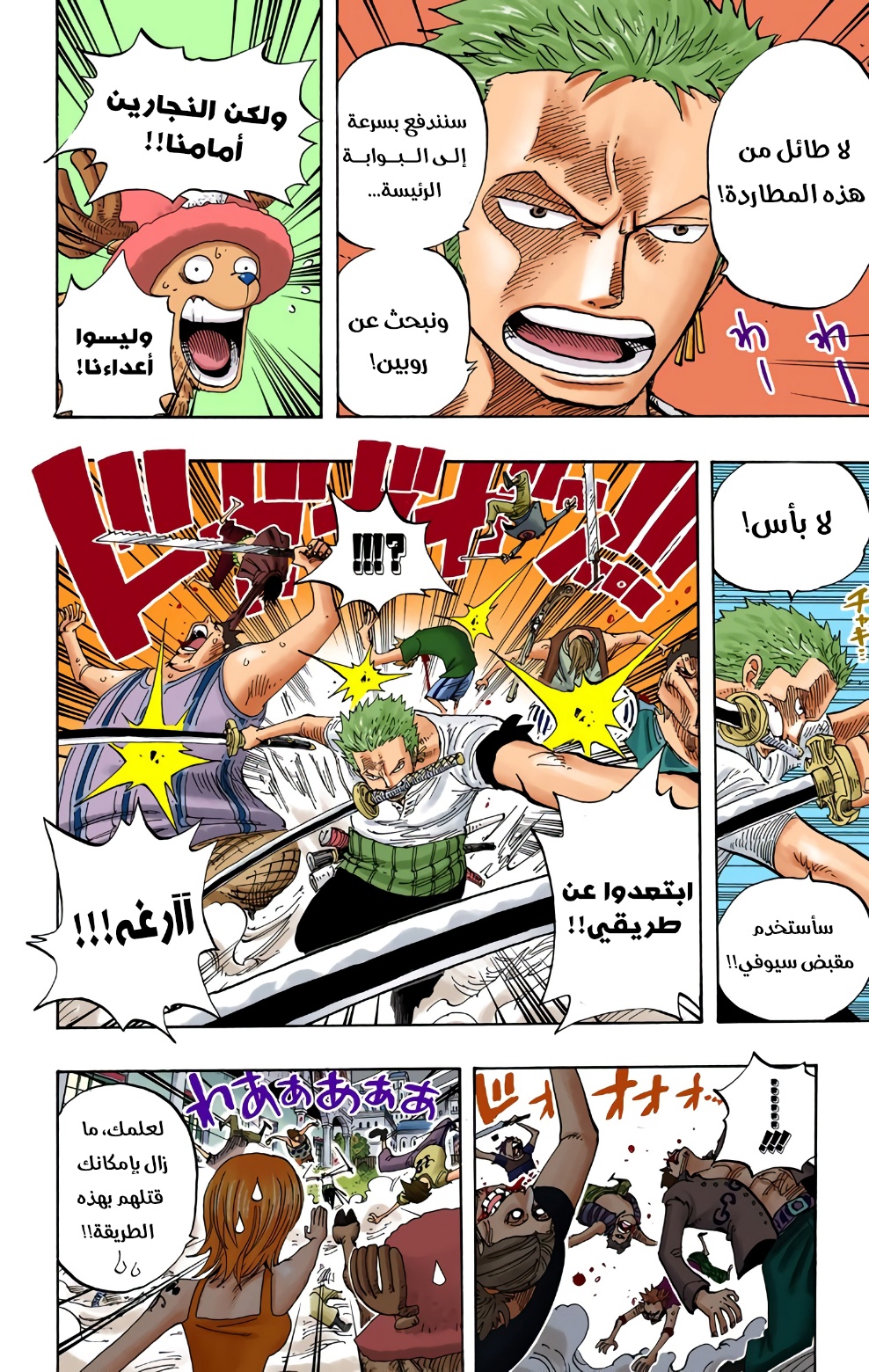 One Piece: Chapter 344 - Page 6