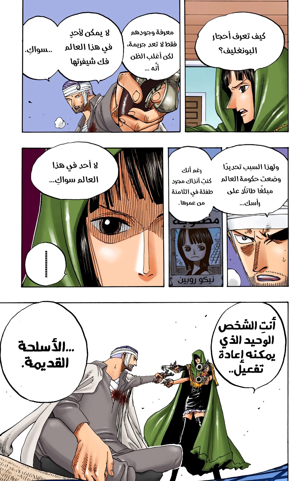 One Piece: Chapter 344 - Page 11