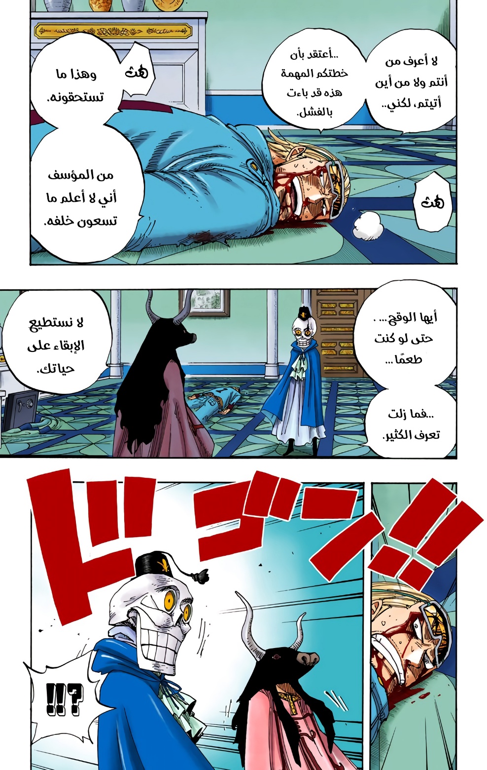 One Piece: Chapter 345 - Page 3