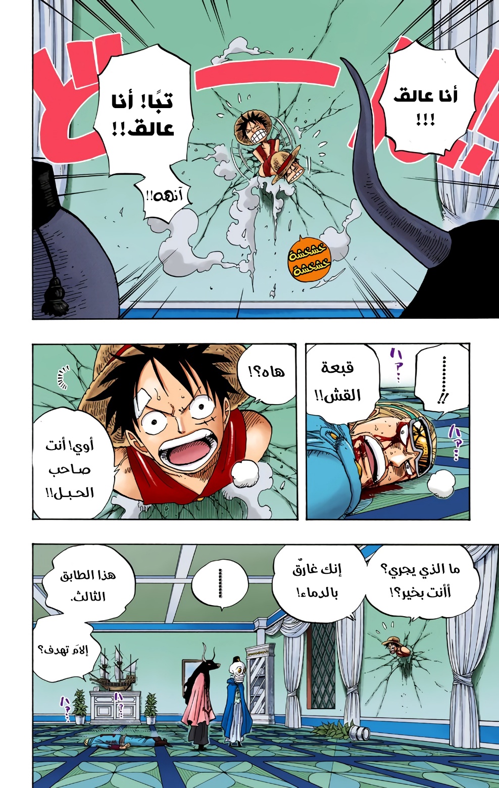 One Piece: Chapter 345 - Page 4