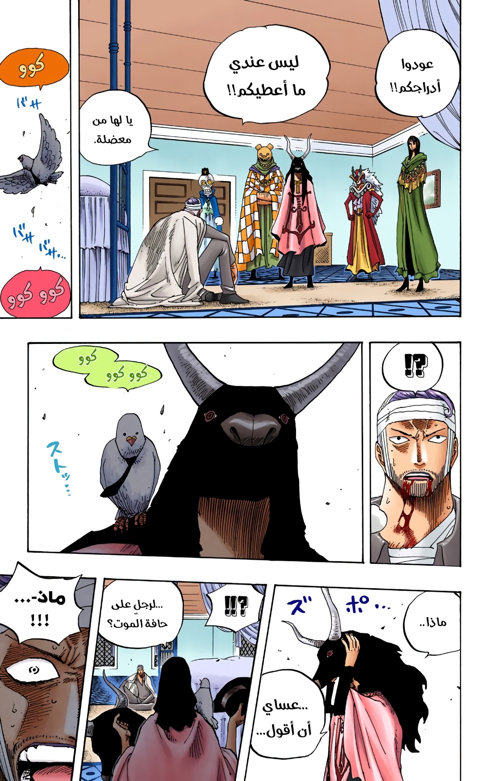 One Piece: Chapter 345 - Page 15