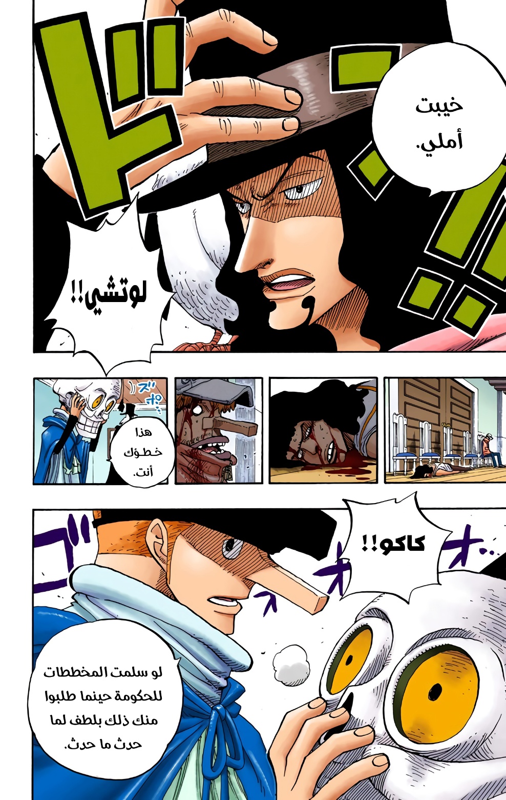 One Piece: Chapter 345 - Page 16