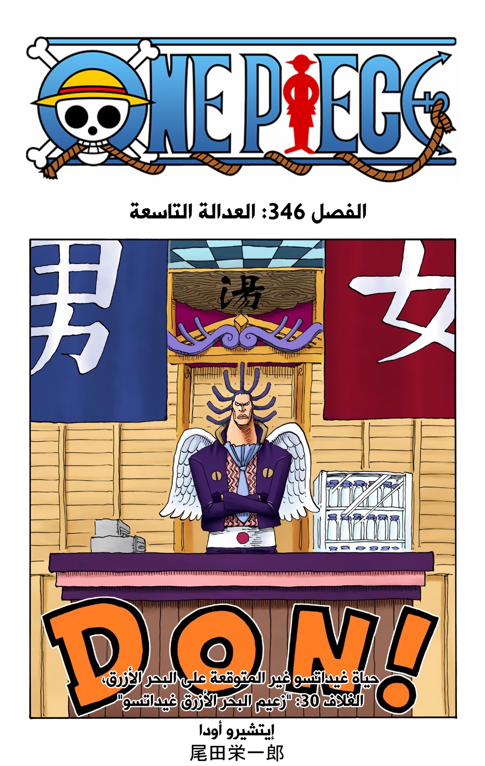 One Piece: Chapter 346 - Page 1