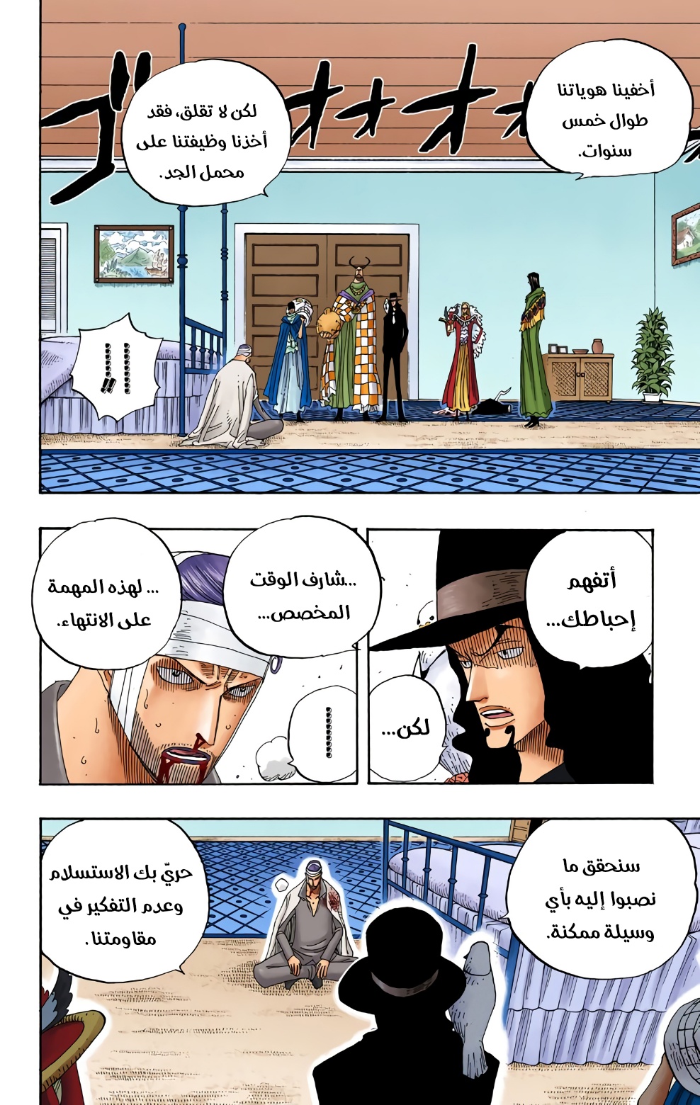 One Piece: Chapter 346 - Page 4