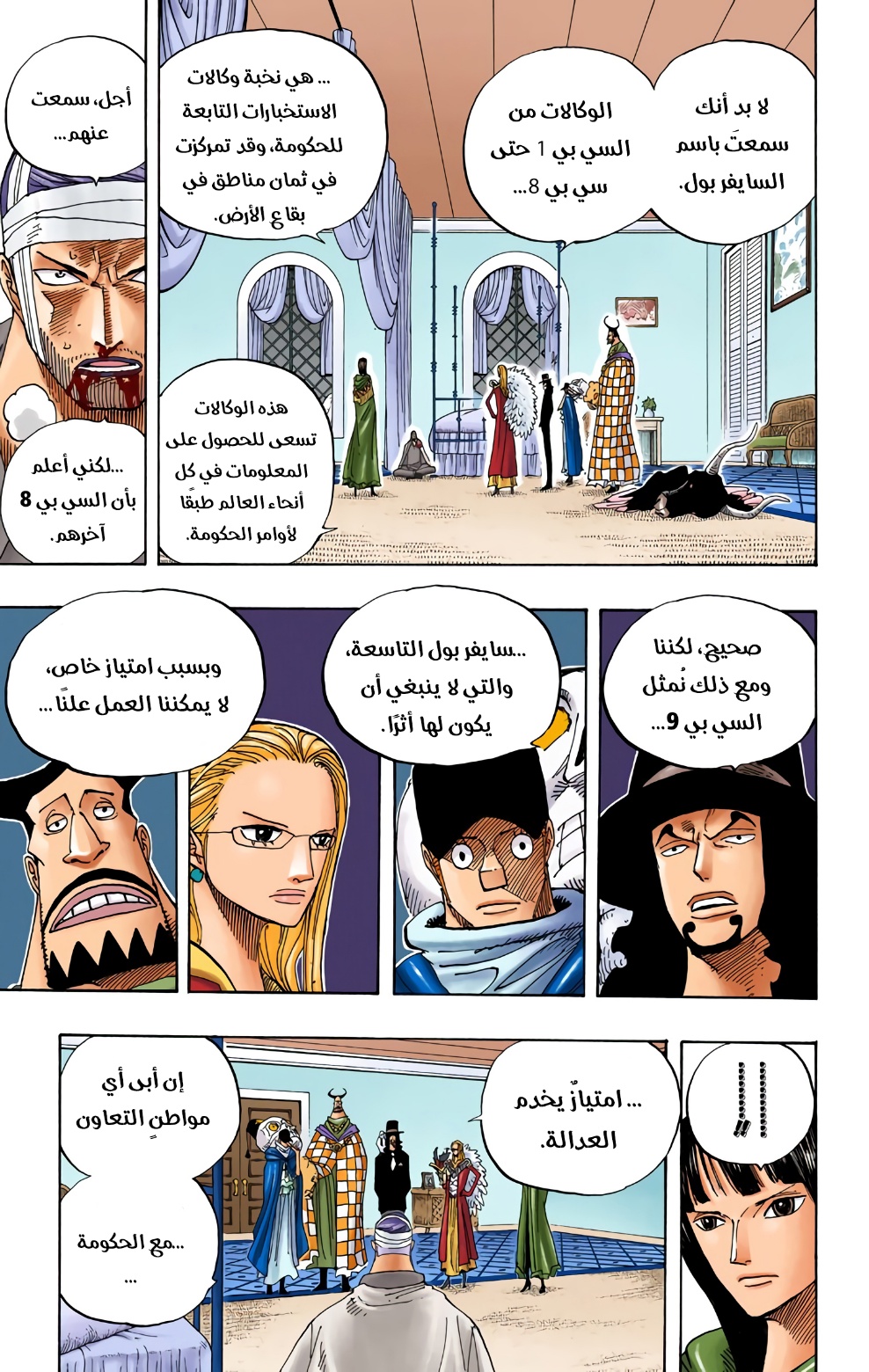 One Piece: Chapter 346 - Page 5