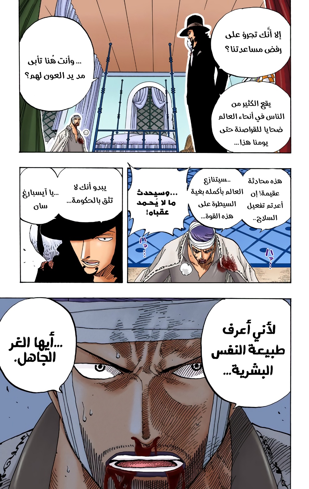 One Piece: Chapter 346 - Page 7