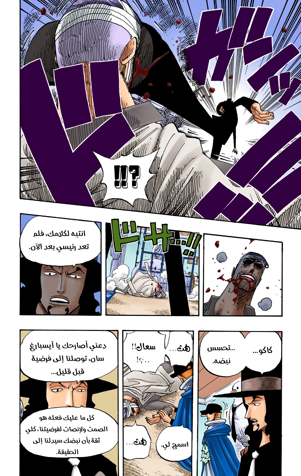 One Piece: Chapter 346 - Page 8