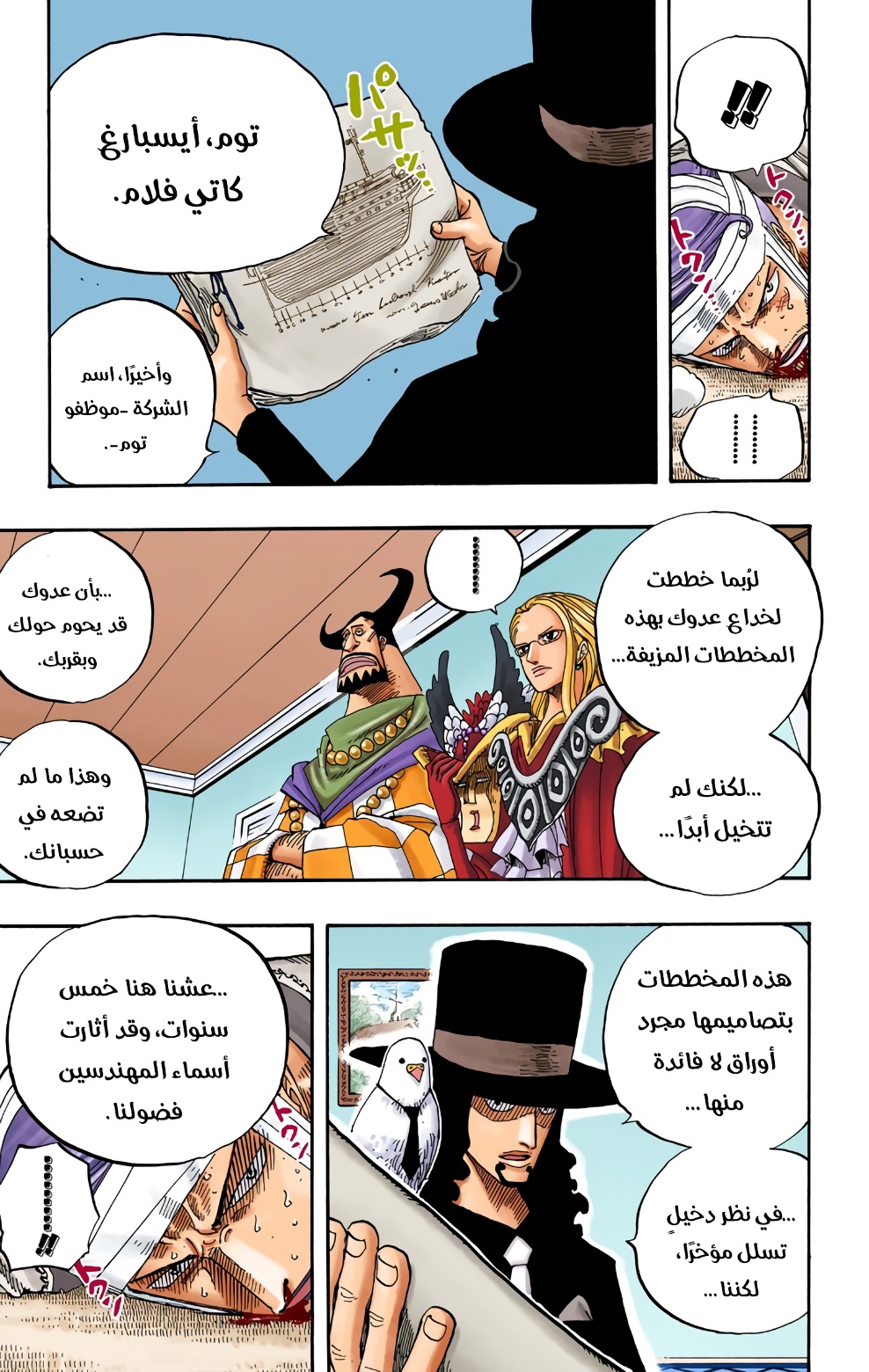 One Piece: Chapter 346 - Page 11