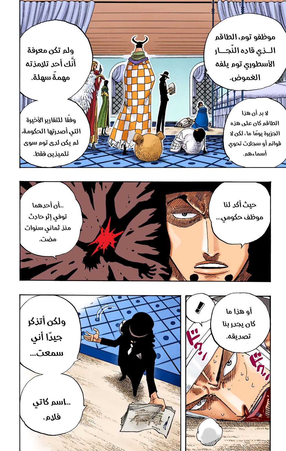 One Piece: Chapter 346 - Page 12