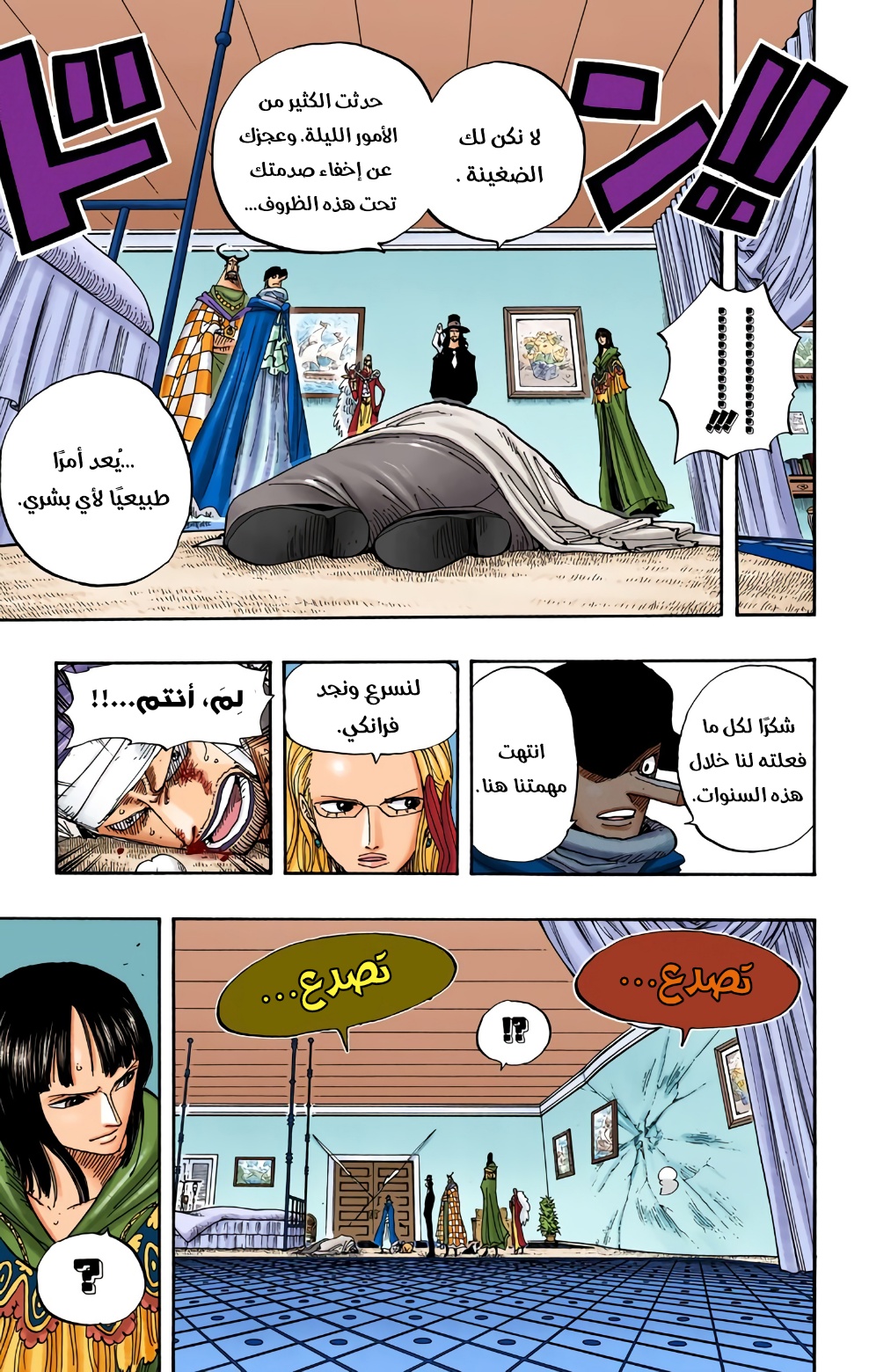 One Piece: Chapter 346 - Page 17