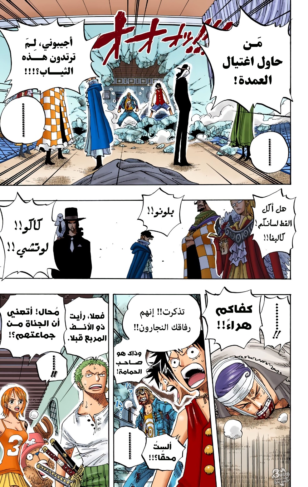 One Piece: Chapter 347 - Page 8