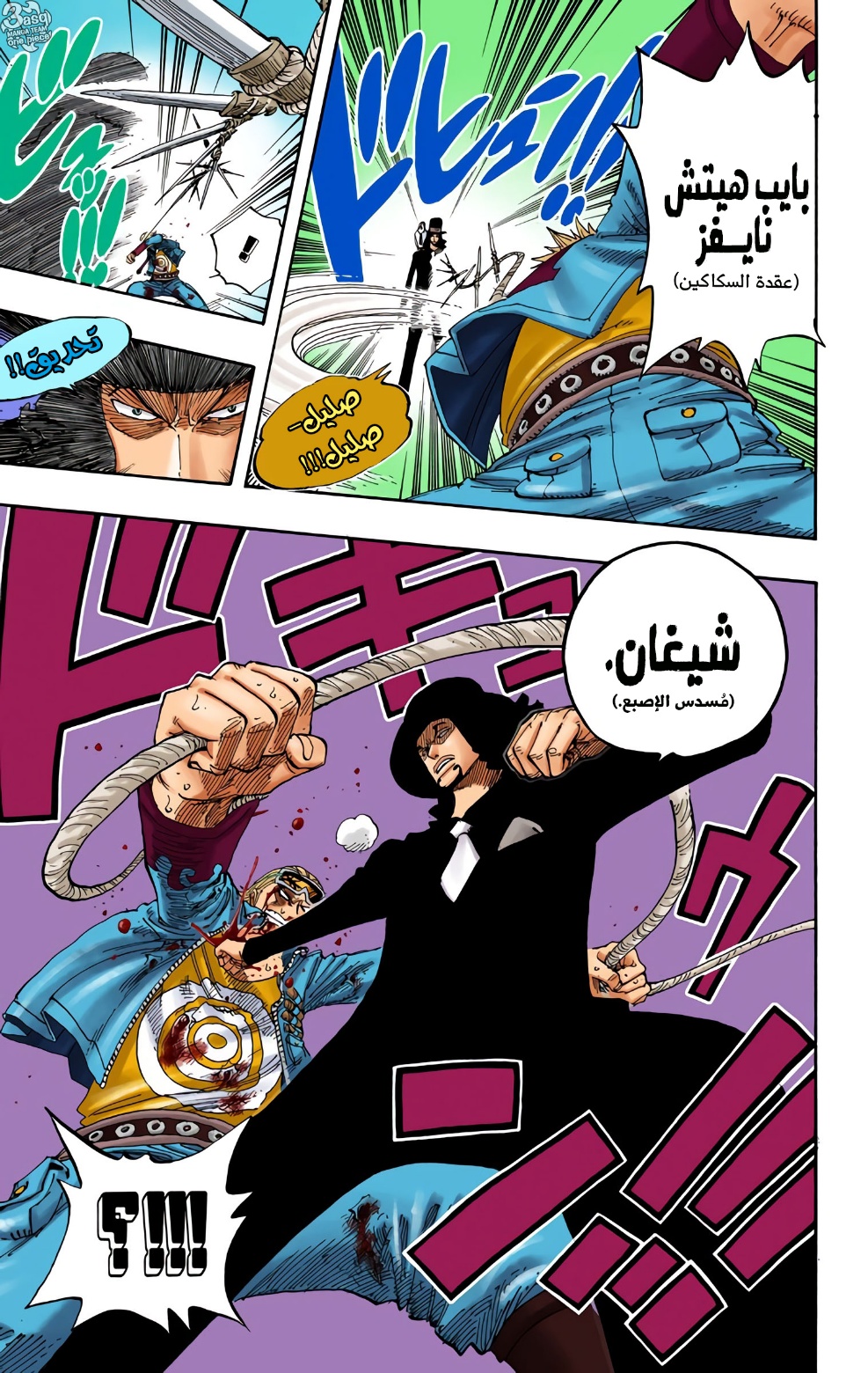 One Piece: Chapter 347 - Page 10