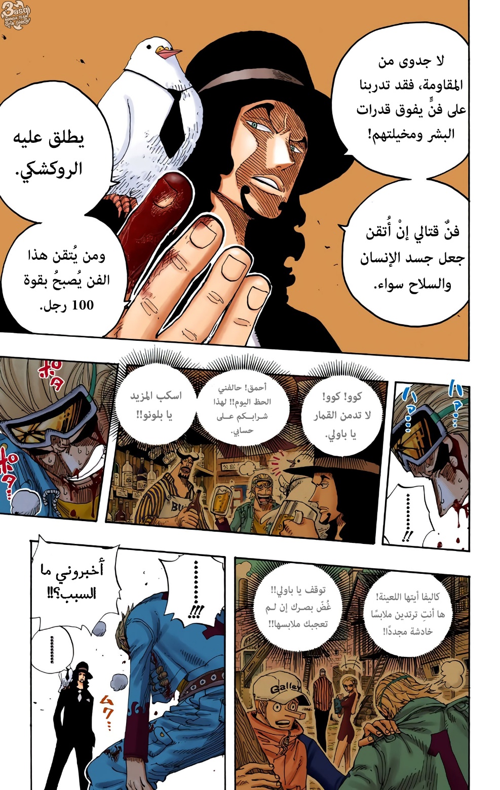 One Piece: Chapter 347 - Page 12