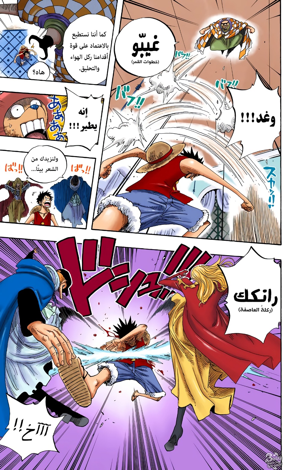 One Piece: Chapter 348 - Page 7