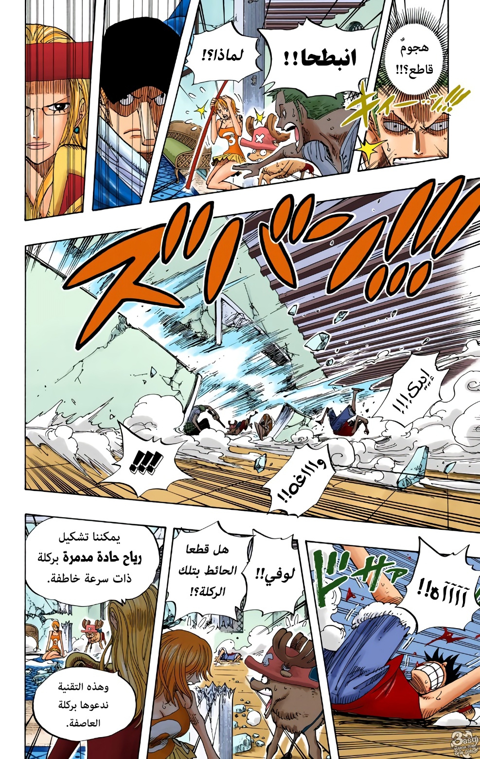 One Piece: Chapter 348 - Page 8