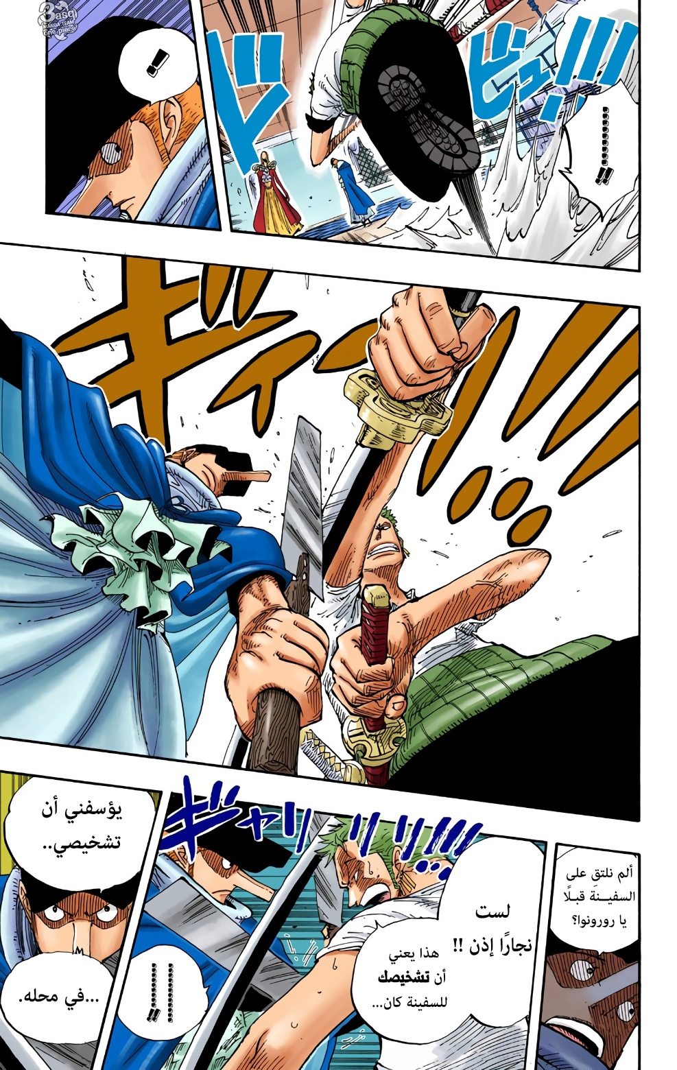 One Piece: Chapter 348 - Page 9