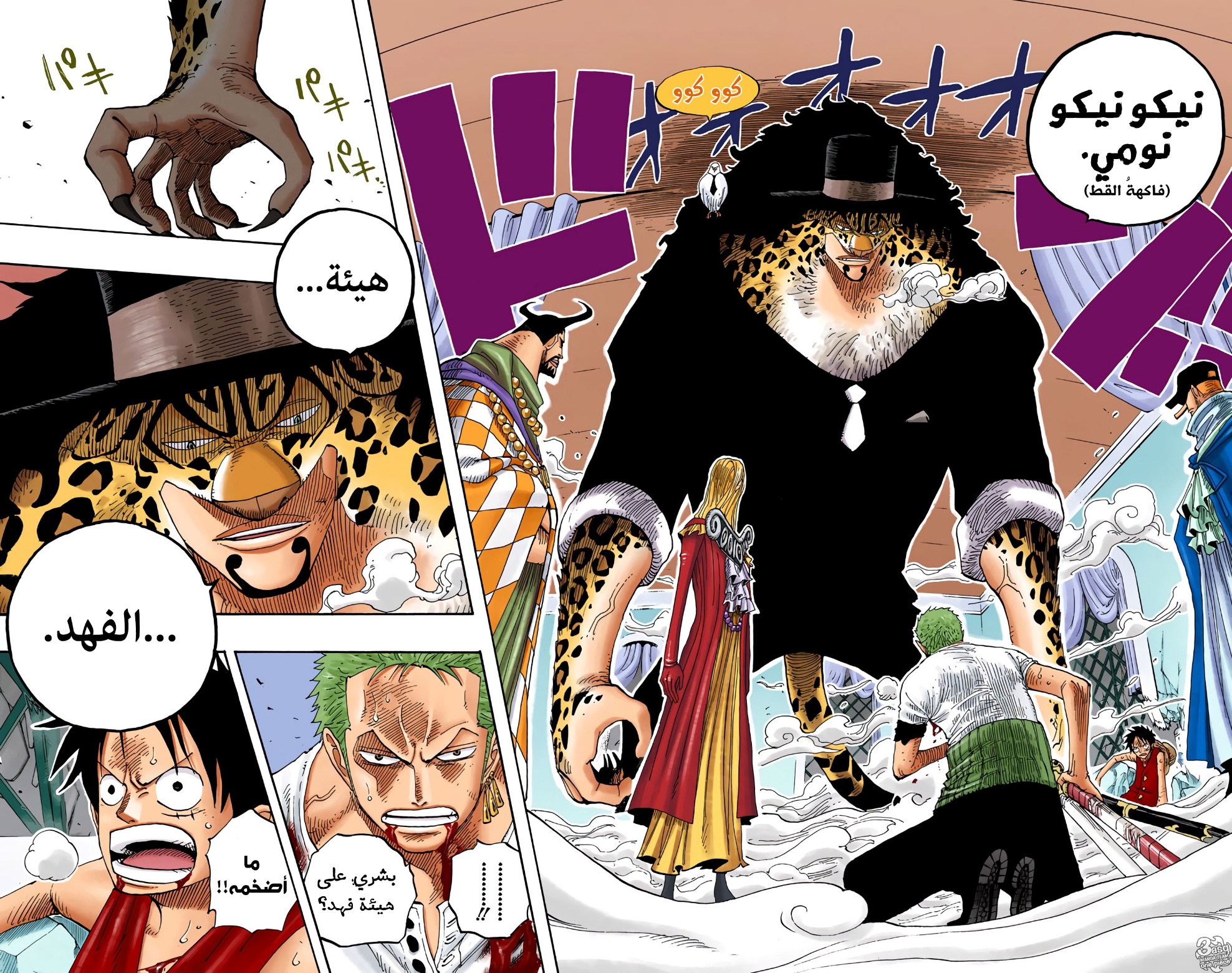 One Piece: Chapter 349 - Page 4