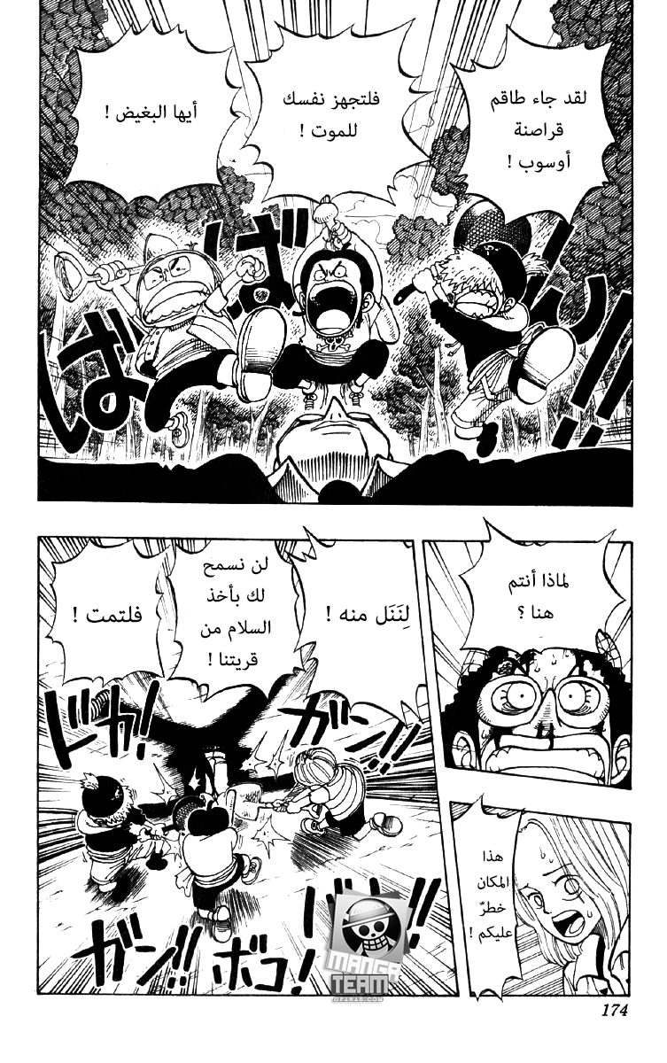 One Piece: Chapter 35 - Page 4