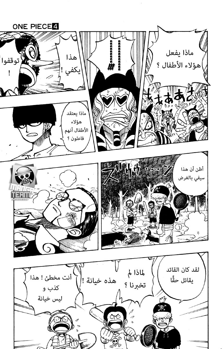 One Piece: Chapter 35 - Page 5