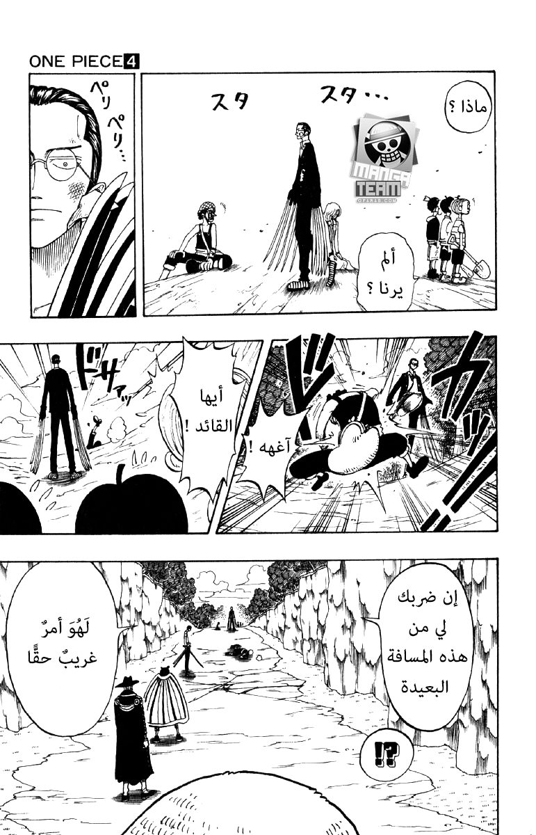 One Piece: Chapter 35 - Page 7