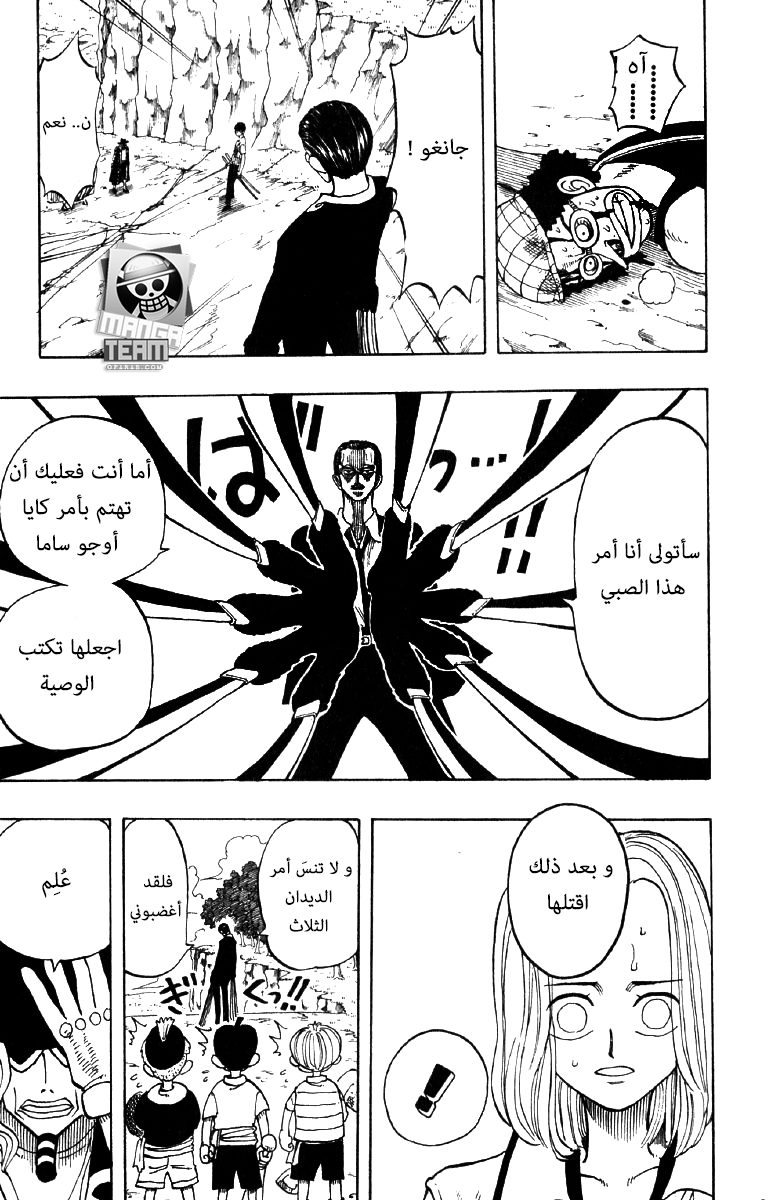 One Piece: Chapter 35 - Page 9