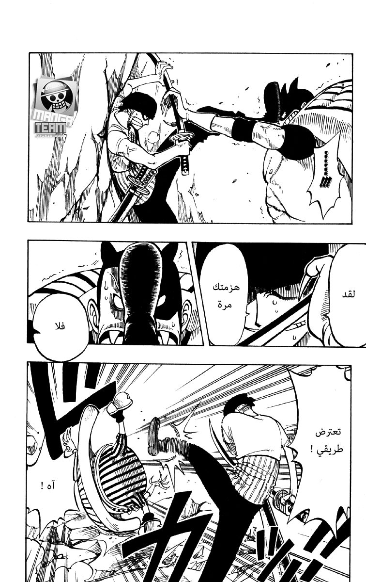 One Piece: Chapter 35 - Page 14