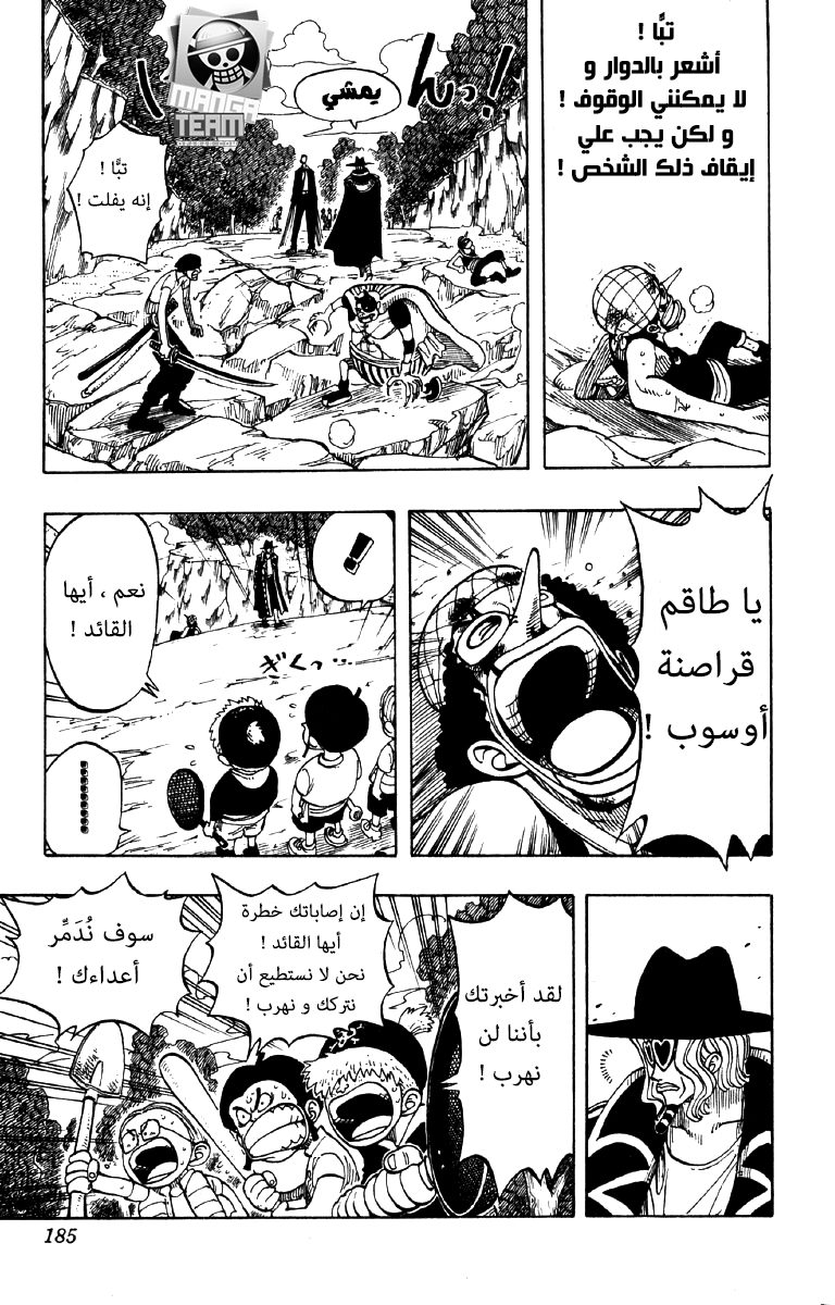 One Piece: Chapter 35 - Page 15