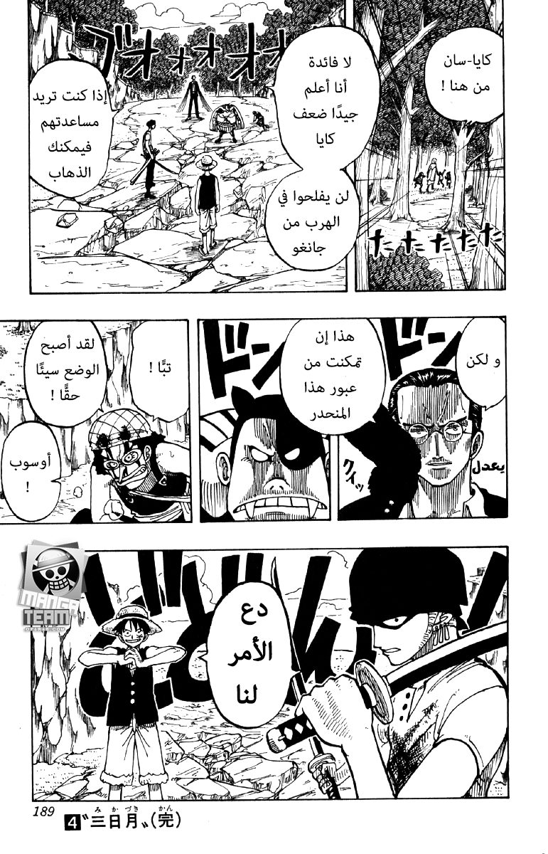 One Piece: Chapter 35 - Page 19