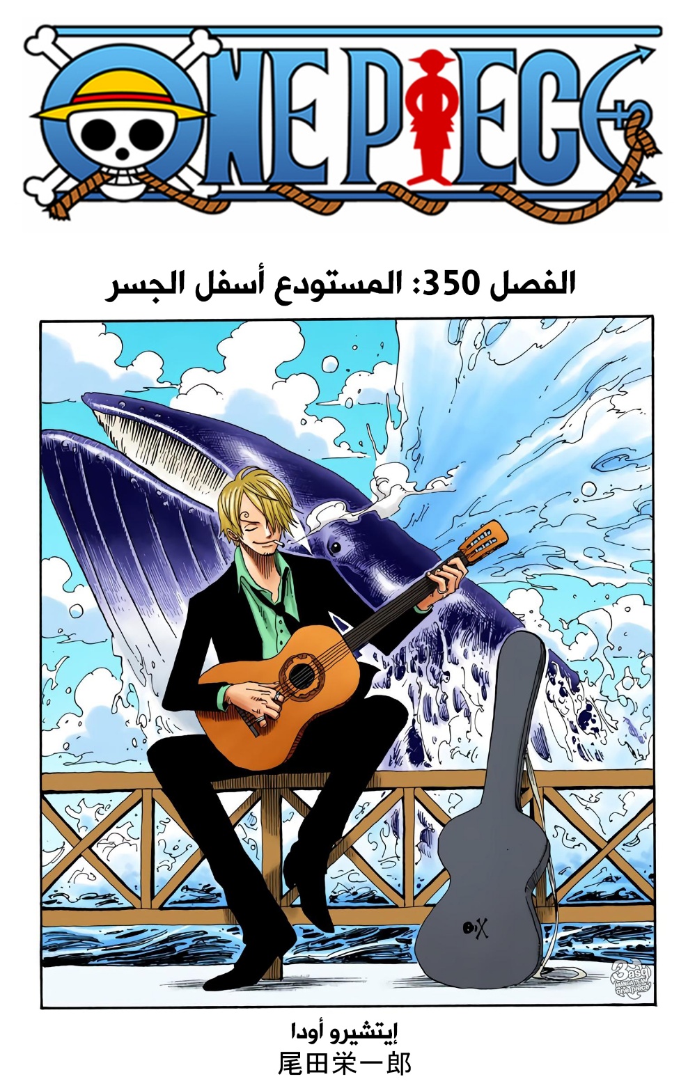 One Piece: Chapter 350 - Page 1