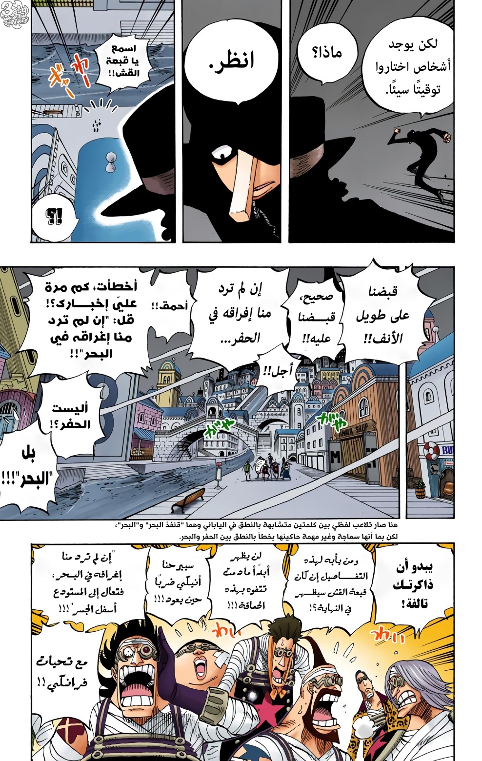 One Piece: Chapter 350 - Page 5