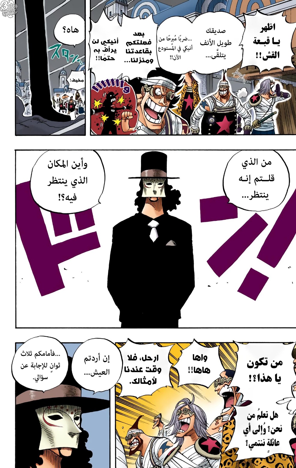 One Piece: Chapter 350 - Page 6