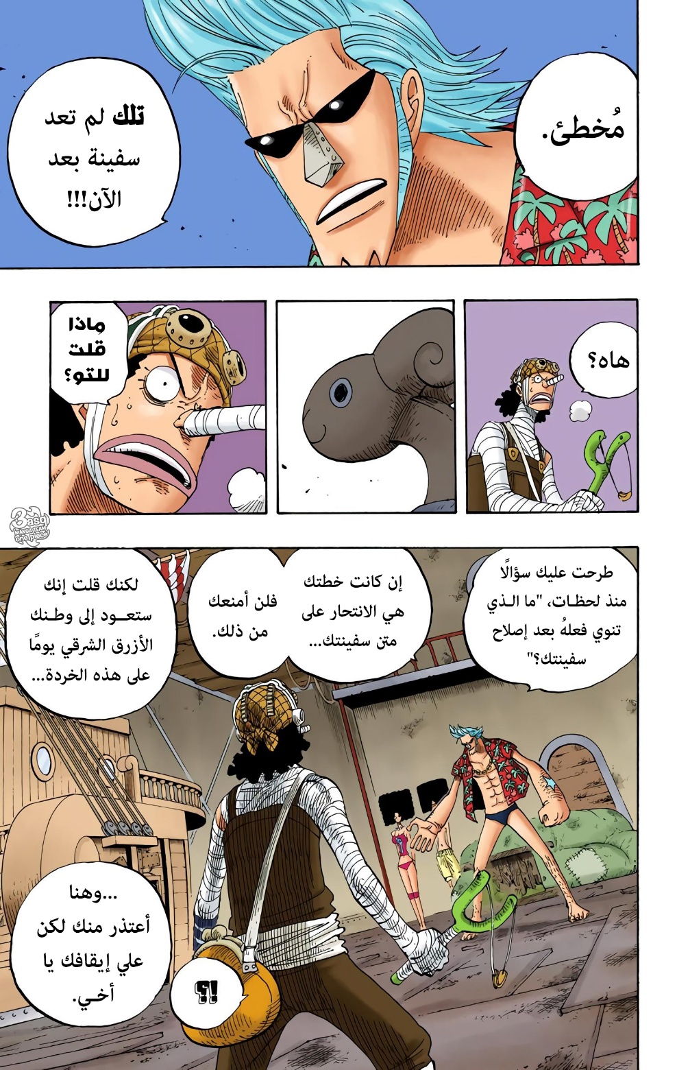 One Piece: Chapter 351 - Page 3
