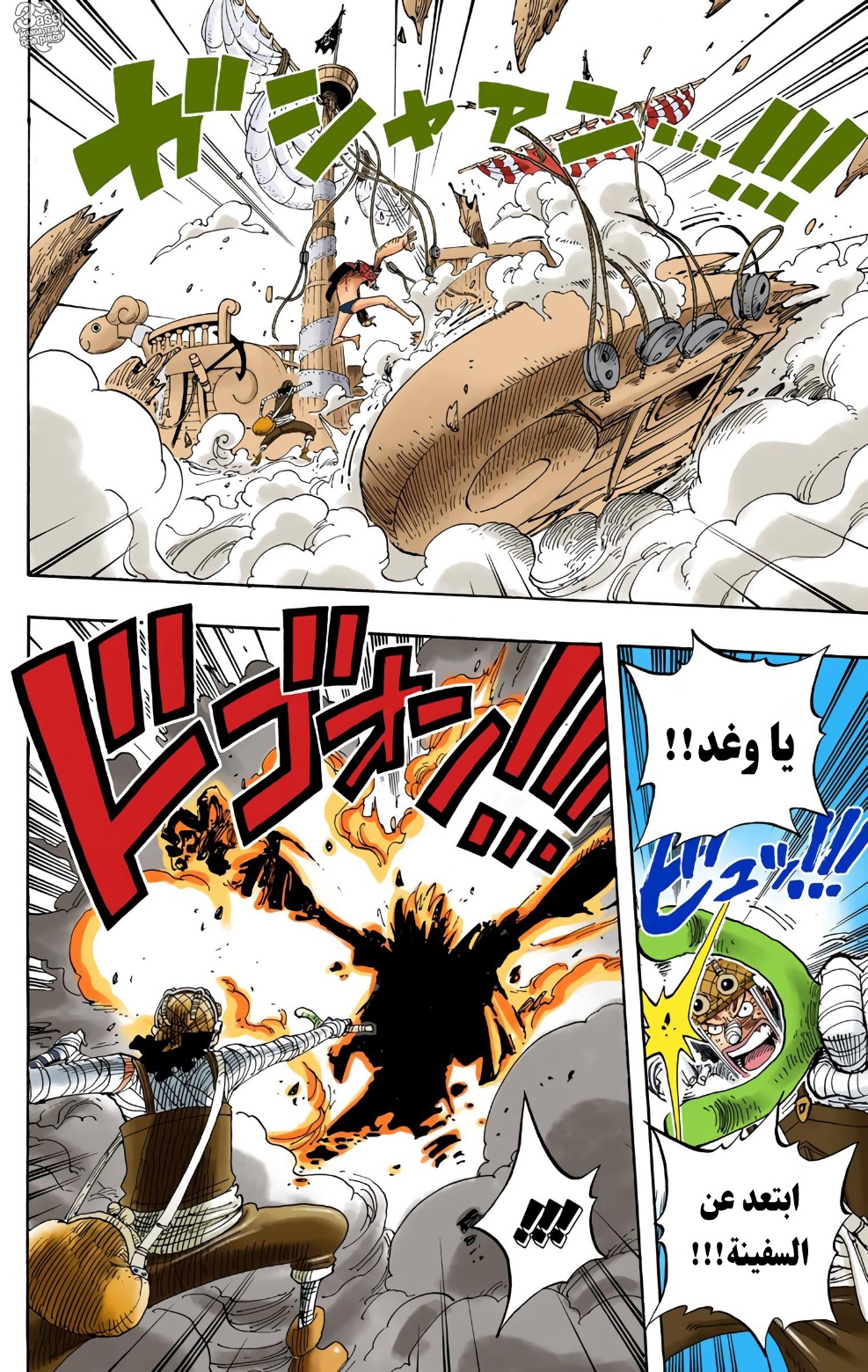 One Piece: Chapter 351 - Page 6