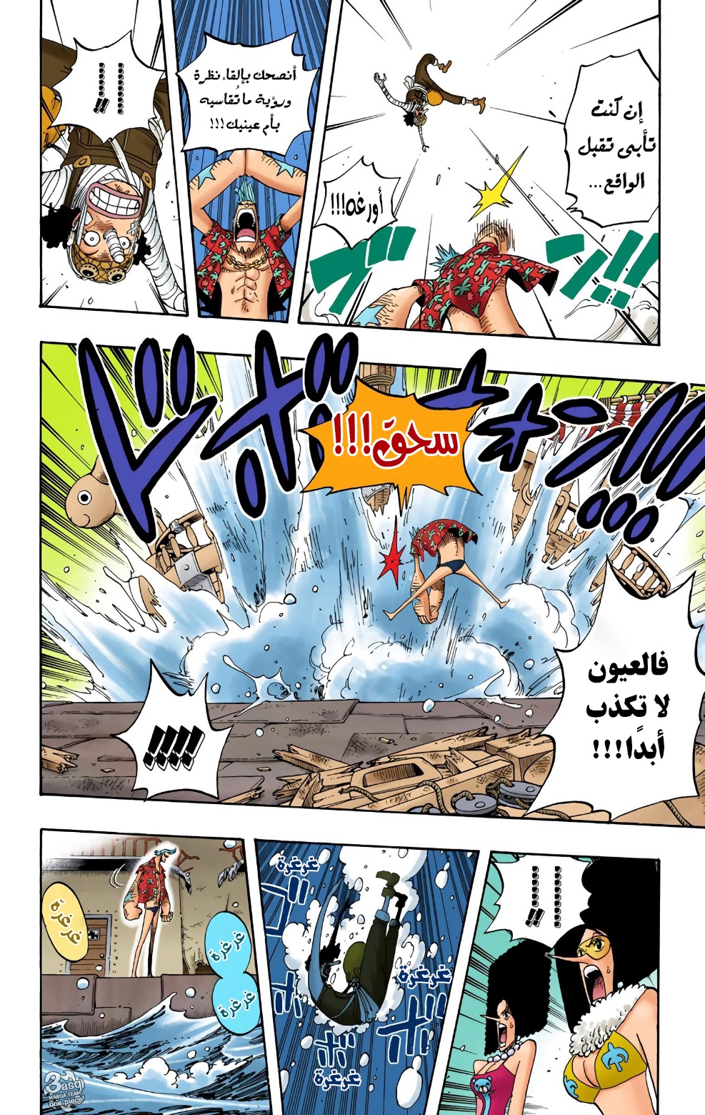One Piece: Chapter 351 - Page 8