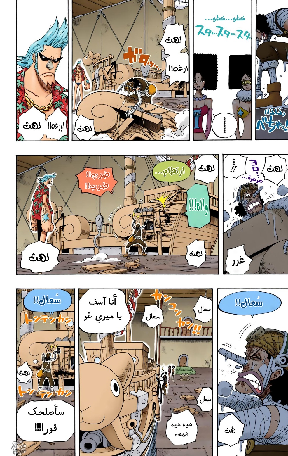 One Piece: Chapter 351 - Page 10