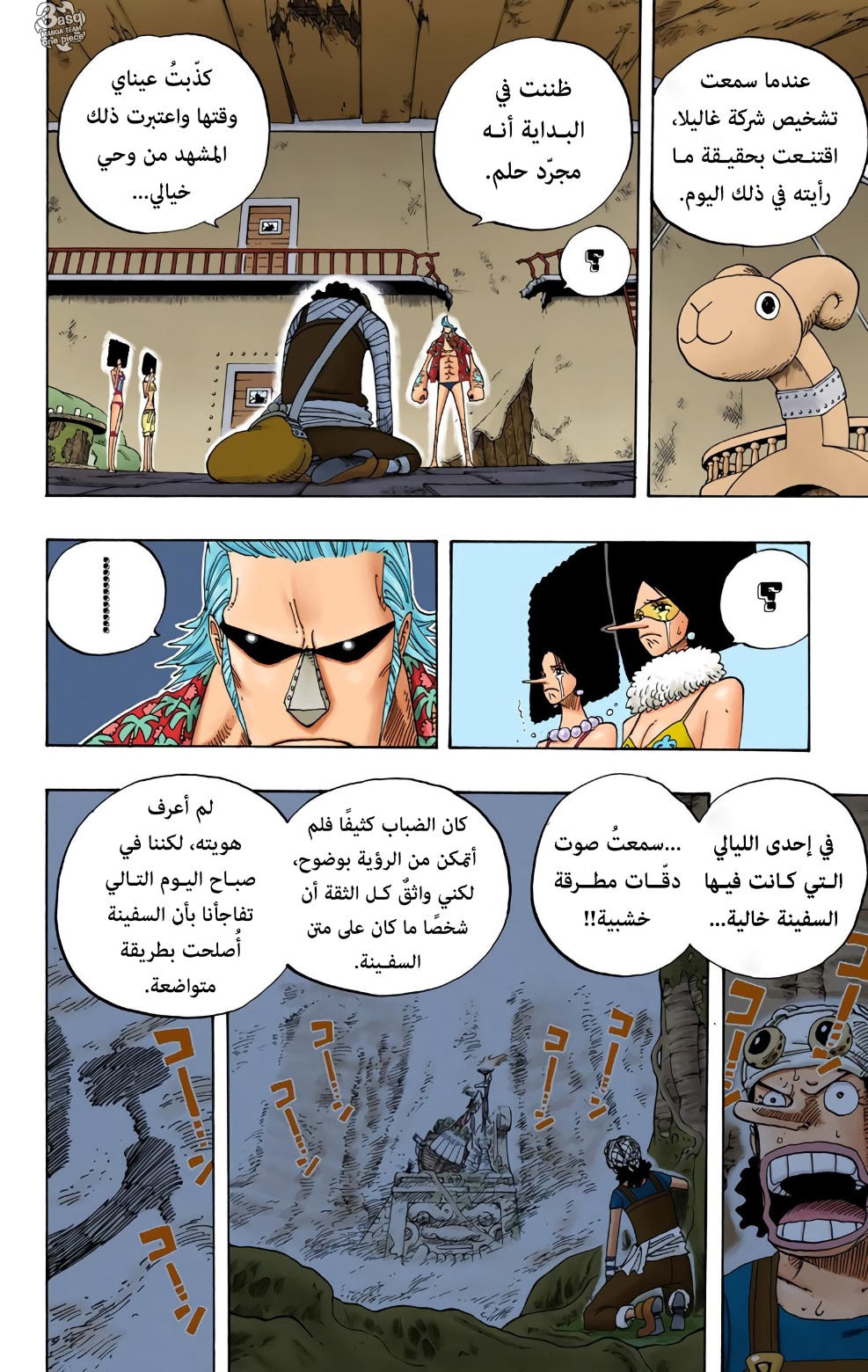One Piece: Chapter 351 - Page 14