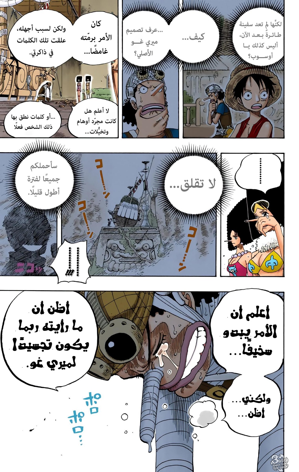 One Piece: Chapter 351 - Page 15
