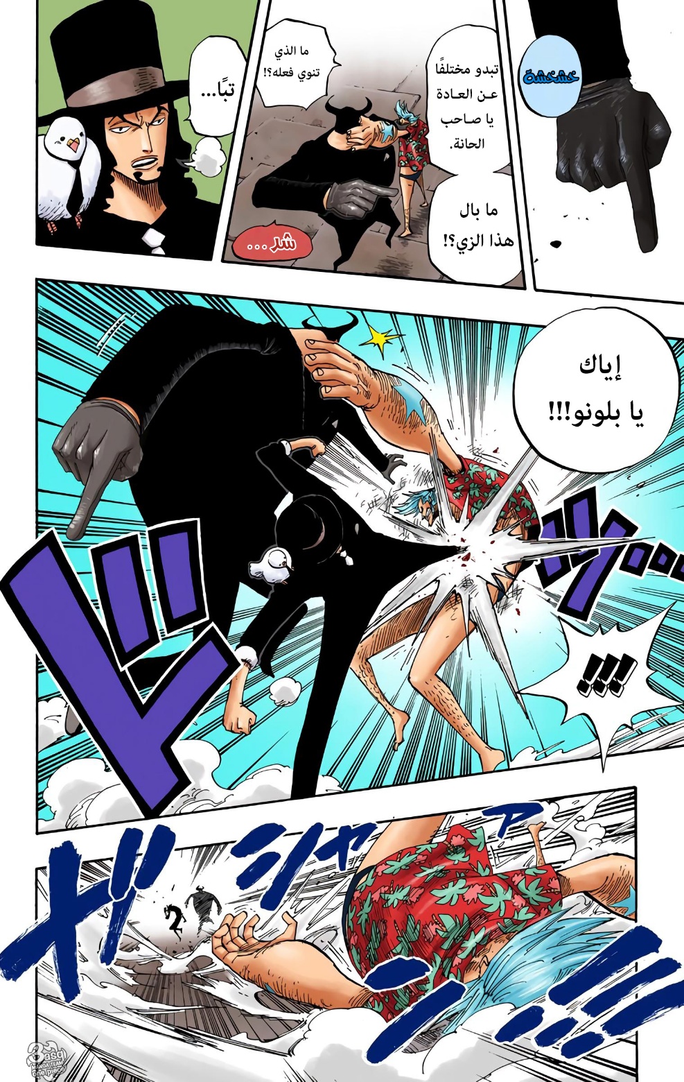One Piece: Chapter 352 - Page 10