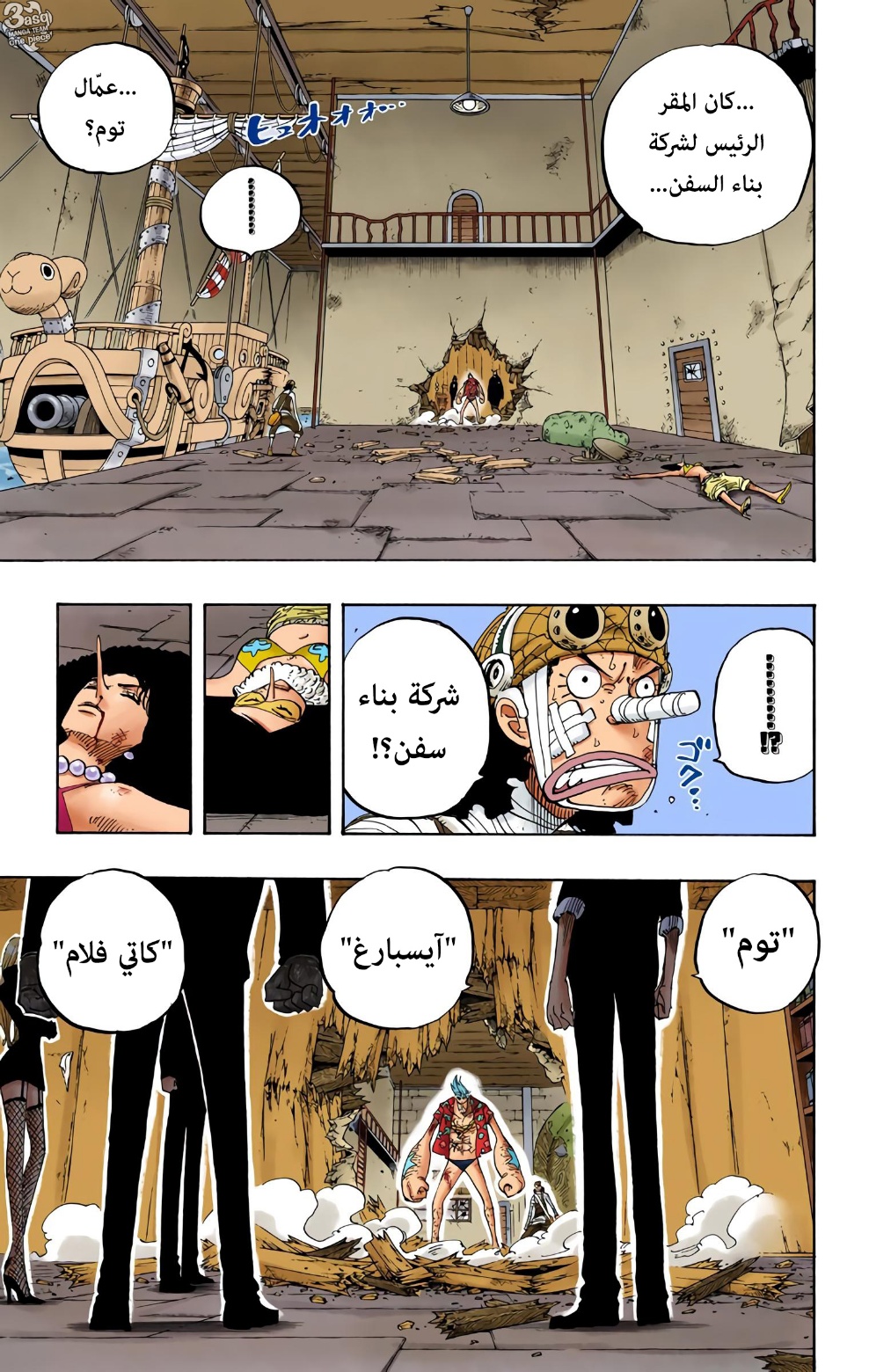 One Piece: Chapter 353 - Page 3