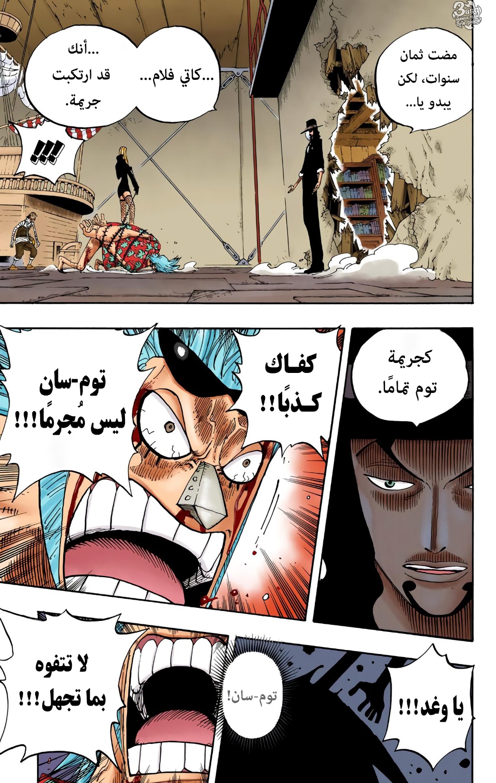 One Piece: Chapter 353 - Page 7