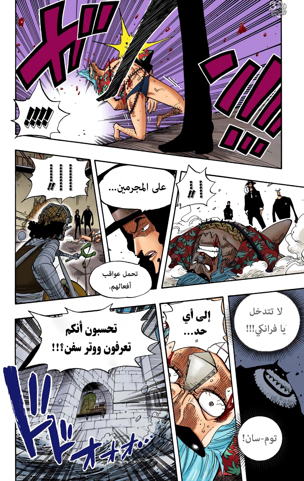 One Piece: Chapter 353 - Page 8