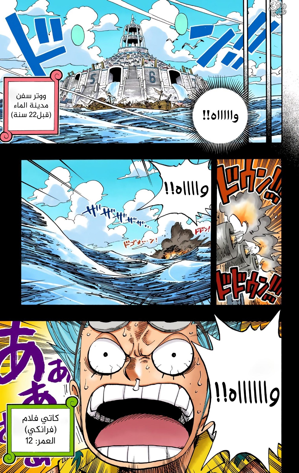 One Piece: Chapter 353 - Page 9